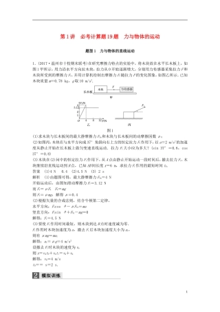 （浙江选考）高考物理二轮复习 专题七 计算题题型强化 第1讲 必考计算题19题 力与物体的运动学案-人教版高三全册物理学案