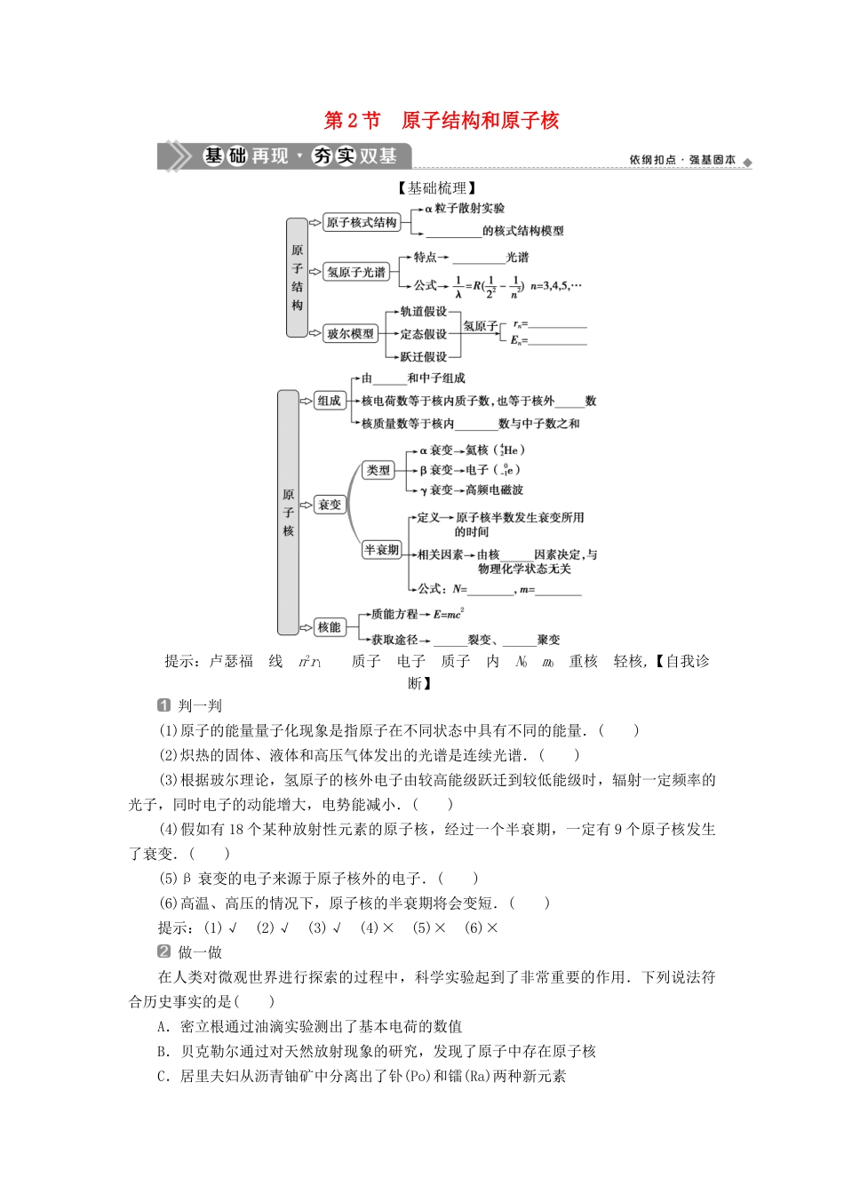 （浙江选考）新高考物理一轮复习 17 第十三章 近代物理 2 第2节 原子结构和原子核教学案-人教版高三全册物理教学案_第1页