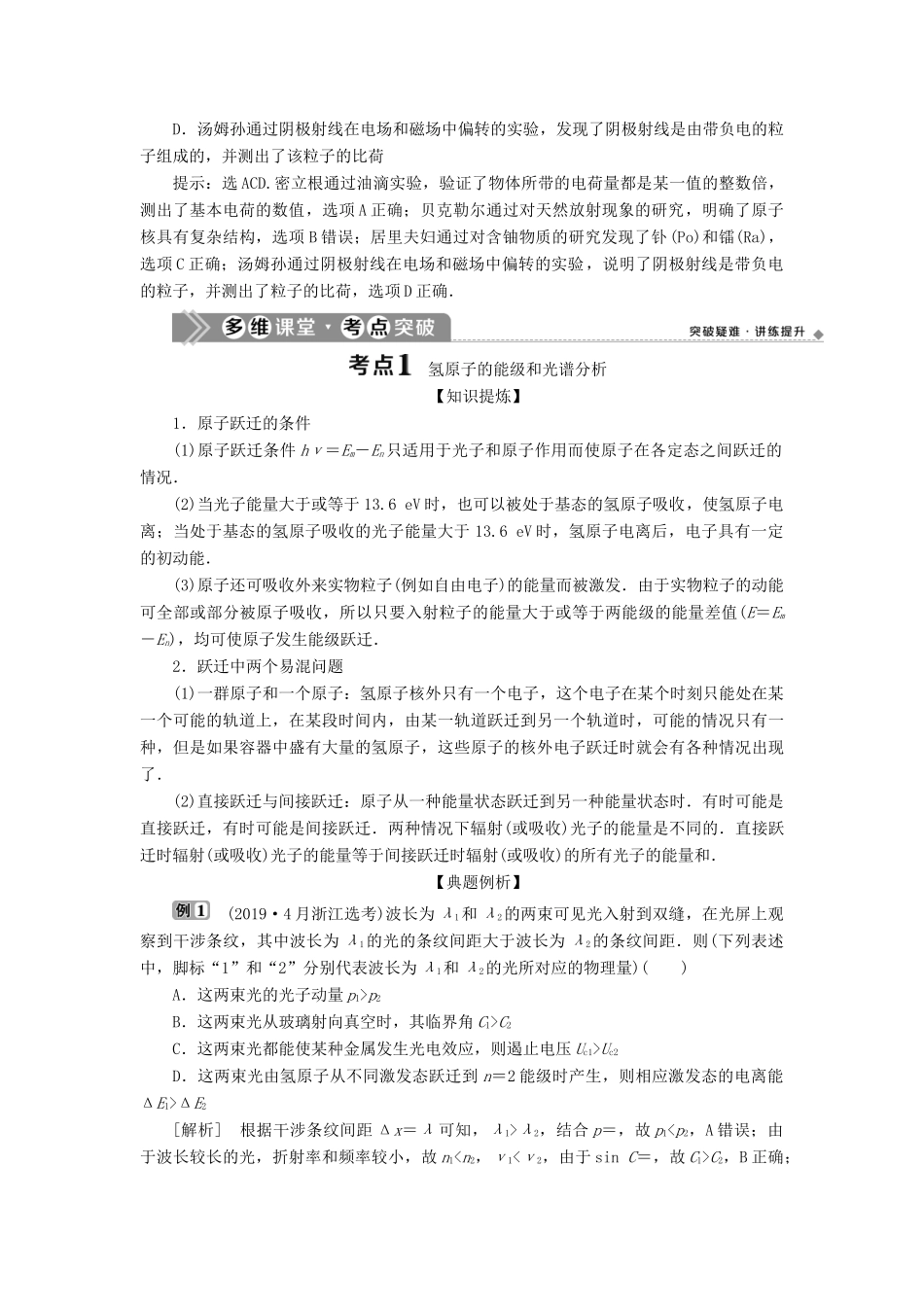 （浙江选考）新高考物理一轮复习 17 第十三章 近代物理 2 第2节 原子结构和原子核教学案-人教版高三全册物理教学案_第2页