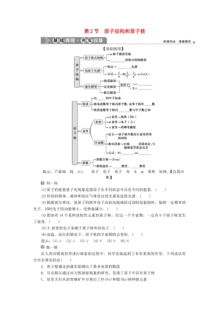 （浙江选考）新高考物理一轮复习 17 第十三章 近代物理 2 第2节 原子结构和原子核教学案-人教版高三全册物理教学案