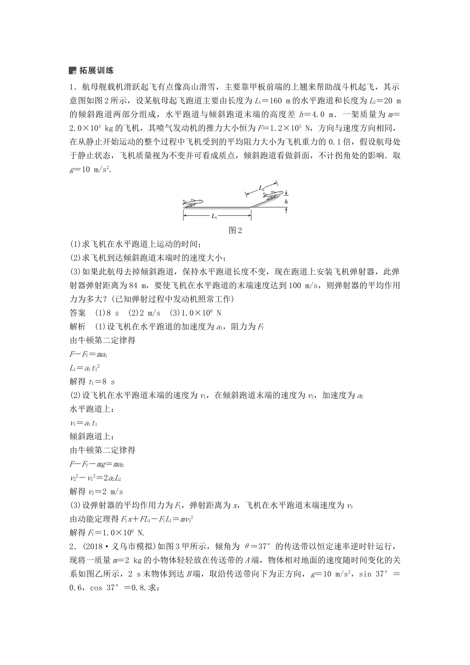 （浙江选考）高考物理二轮复习 专题七 计算题题型强化 第2讲 必考第20题 动力学方法和能量观点的综合应用学案-人教版高三全册物理学案_第2页