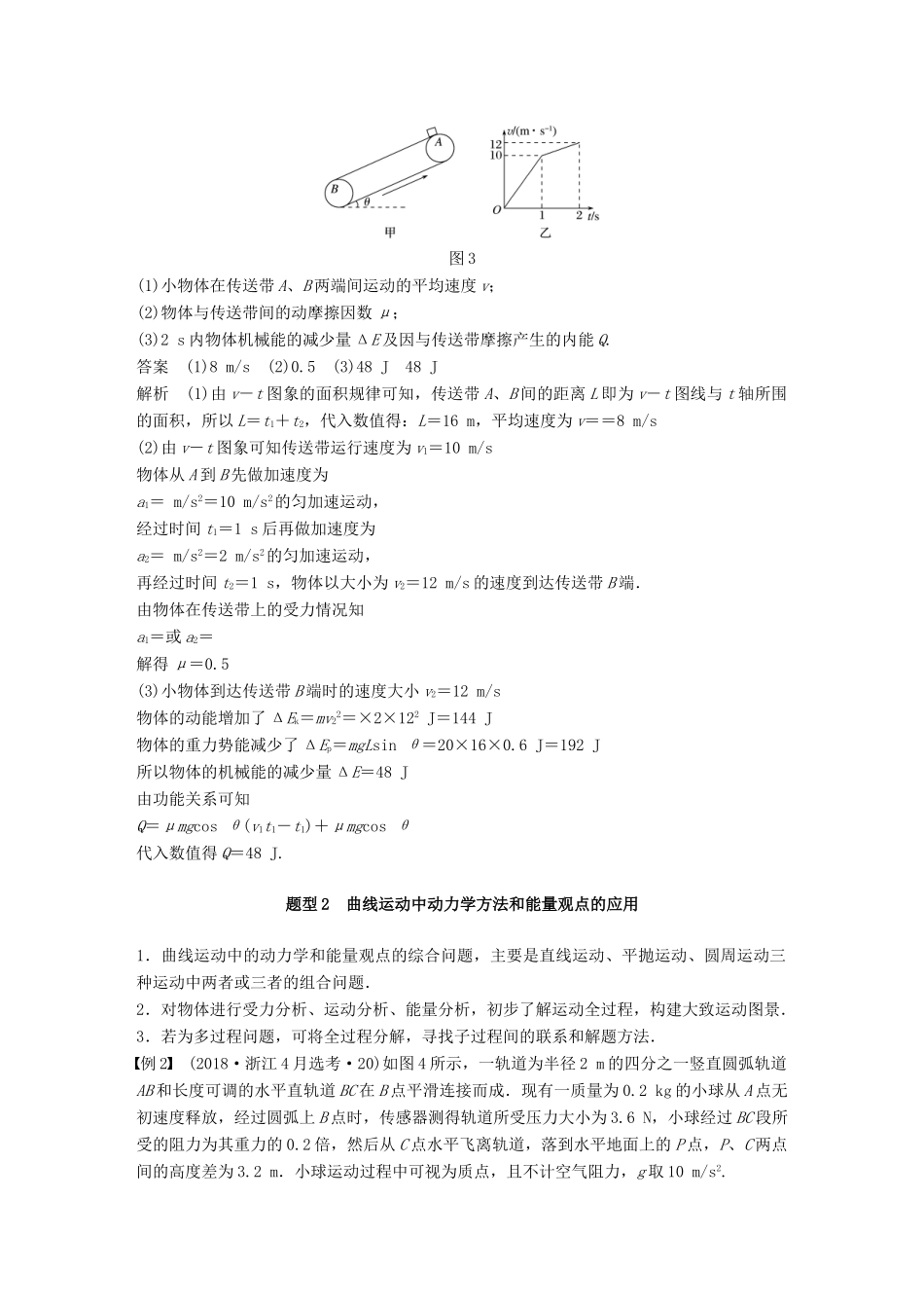 （浙江选考）高考物理二轮复习 专题七 计算题题型强化 第2讲 必考第20题 动力学方法和能量观点的综合应用学案-人教版高三全册物理学案_第3页