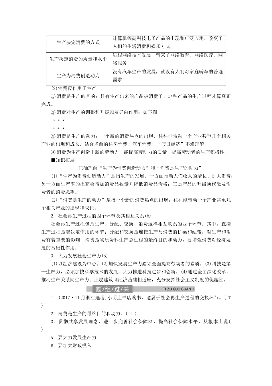 （浙江选考）新高考政治一轮复习 第二单元 生产、劳动与经营 1 第四课 生产与经济制度教学案（必修1）-人教版高三必修1政治教学案_第2页