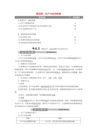 （浙江选考）新高考政治一轮复习 第二单元 生产、劳动与经营 1 第四课 生产与经济制度教学案（必修1）-人教版高三必修1政治教学案
