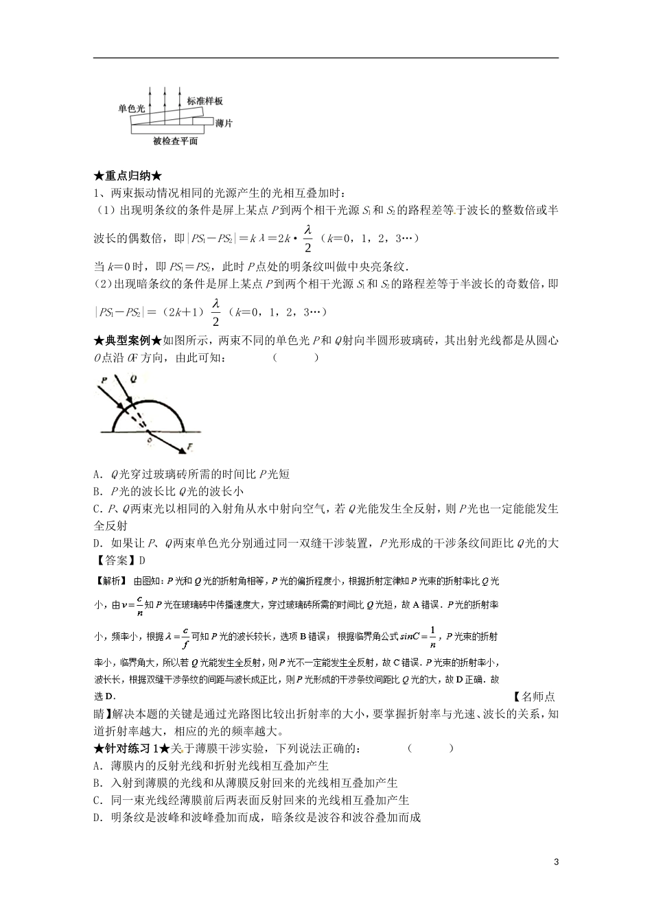 （讲练测）高考物理一轮复习 专题53 光的干涉、衍射和偏振现象（讲）（含解析）-人教版高三全册物理学案_第3页