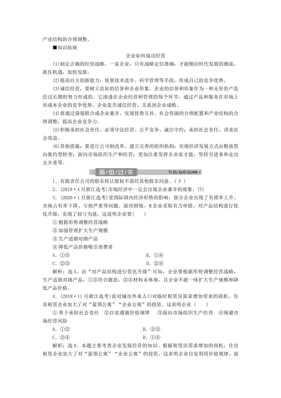 （浙江选考）新高考政治一轮复习 第二单元 生产、劳动与经营 2 第五课 企业与劳动者教学案（必修1）-人教版高三必修1政治教学案_第3页