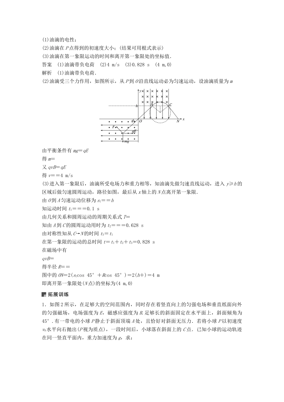 （浙江选考）高考物理二轮复习 专题七 计算题题型强化 第3讲 加试第22题 带电粒子在复合场中的运动学案-人教版高三全册物理学案_第2页