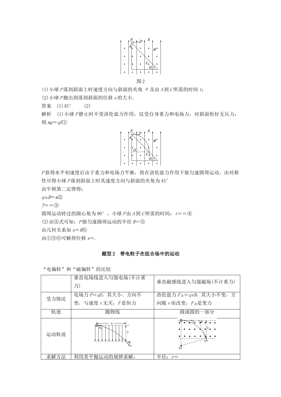 （浙江选考）高考物理二轮复习 专题七 计算题题型强化 第3讲 加试第22题 带电粒子在复合场中的运动学案-人教版高三全册物理学案_第3页