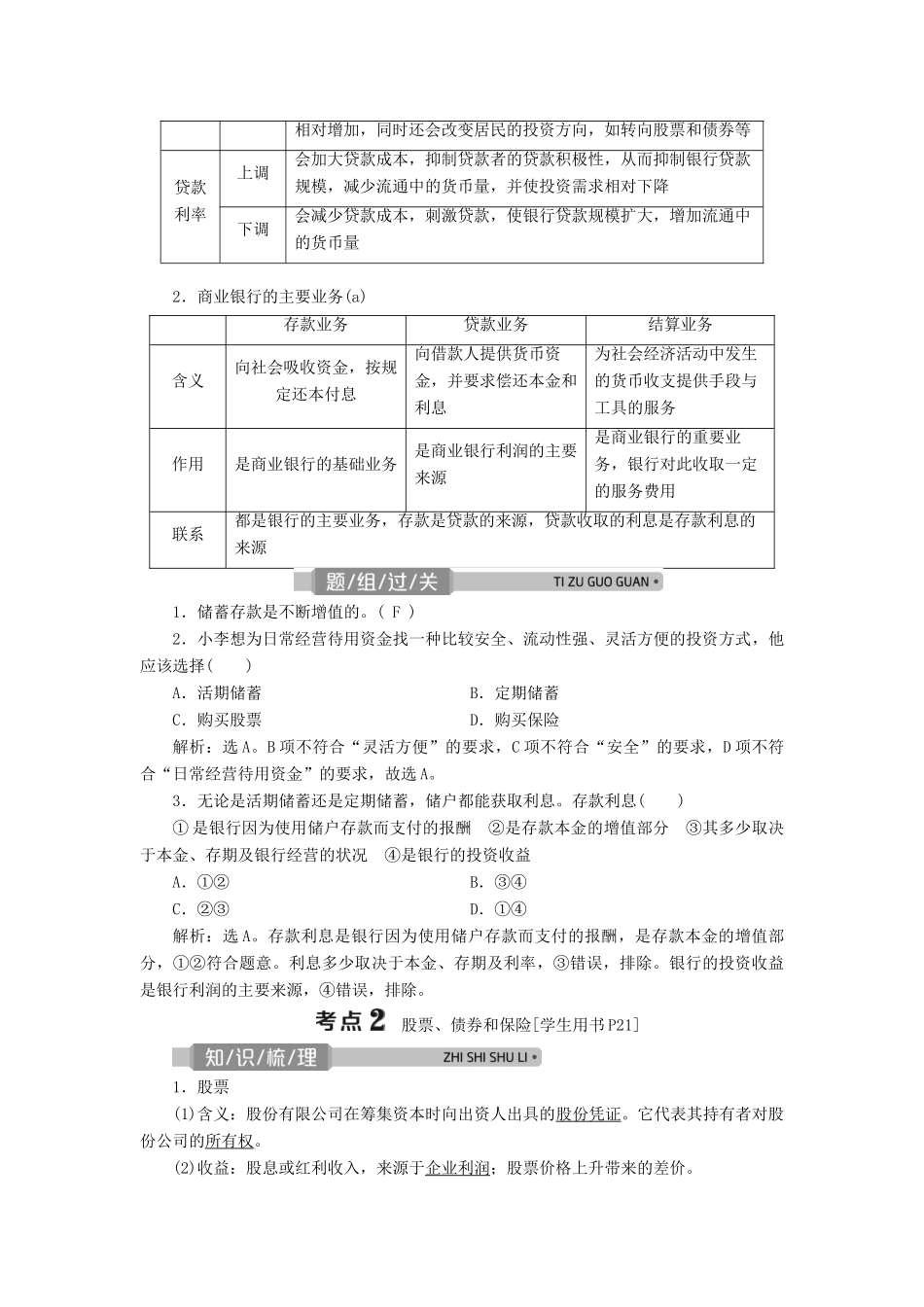（浙江选考）新高考政治一轮复习 第二单元 生产、劳动与经营 3 第六课 投资理财的选择教学案（必修1）-人教版高三必修1政治教学案_第2页