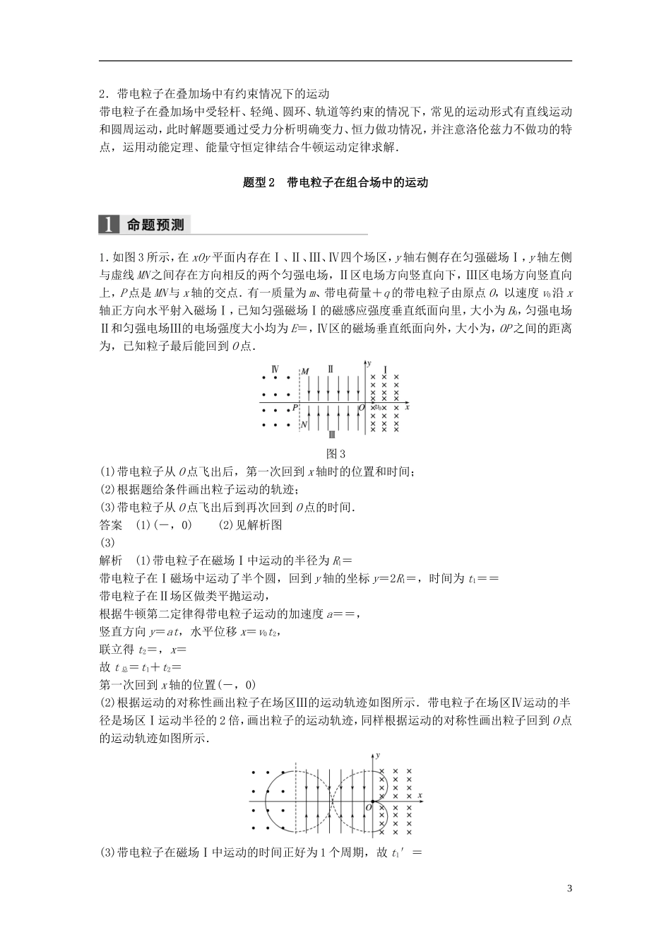 （浙江选考）高考物理二轮复习 专题七 计算题题型强化 第3讲 加试计算题22题 带电粒子在复合场中的运动学案-人教版高三全册物理学案_第3页