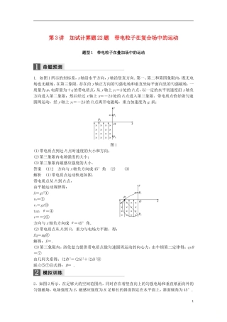 （浙江选考）高考物理二轮复习 专题七 计算题题型强化 第3讲 加试计算题22题 带电粒子在复合场中的运动学案-人教版高三全册物理学案