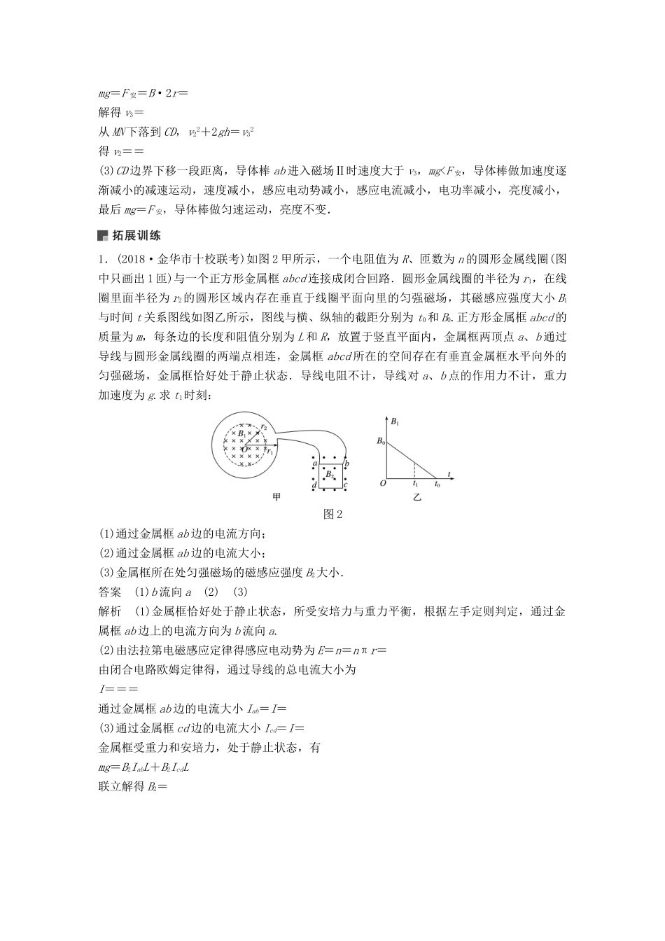 （浙江选考）高考物理二轮复习 专题七 计算题题型强化 第4讲 加试第23题 电磁感应规律的综合应用学案-人教版高三全册物理学案_第2页