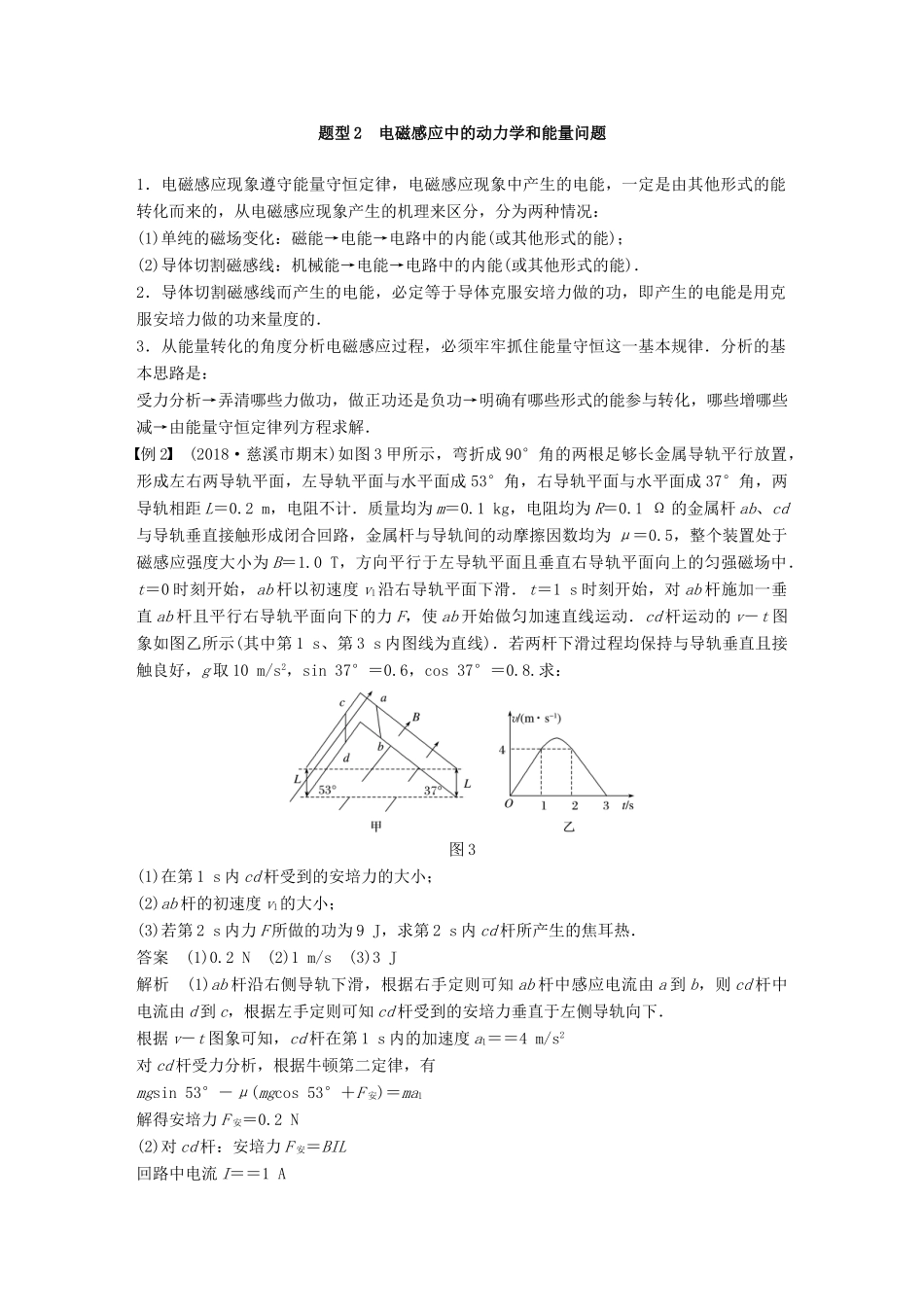 （浙江选考）高考物理二轮复习 专题七 计算题题型强化 第4讲 加试第23题 电磁感应规律的综合应用学案-人教版高三全册物理学案_第3页