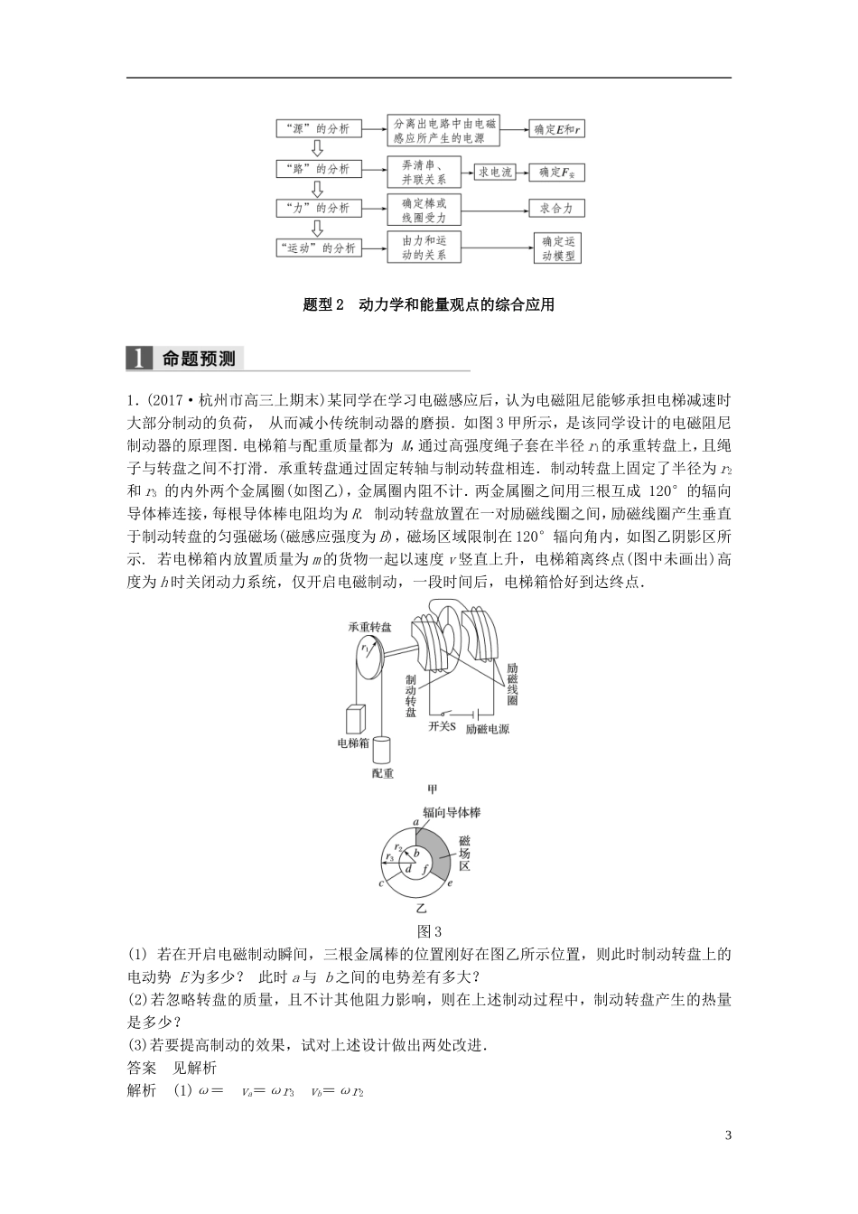 （浙江选考）高考物理二轮复习 专题七 计算题题型强化 第4讲 加试计算题23题 电磁感应规律的综合应用学案-人教版高三全册物理学案_第3页