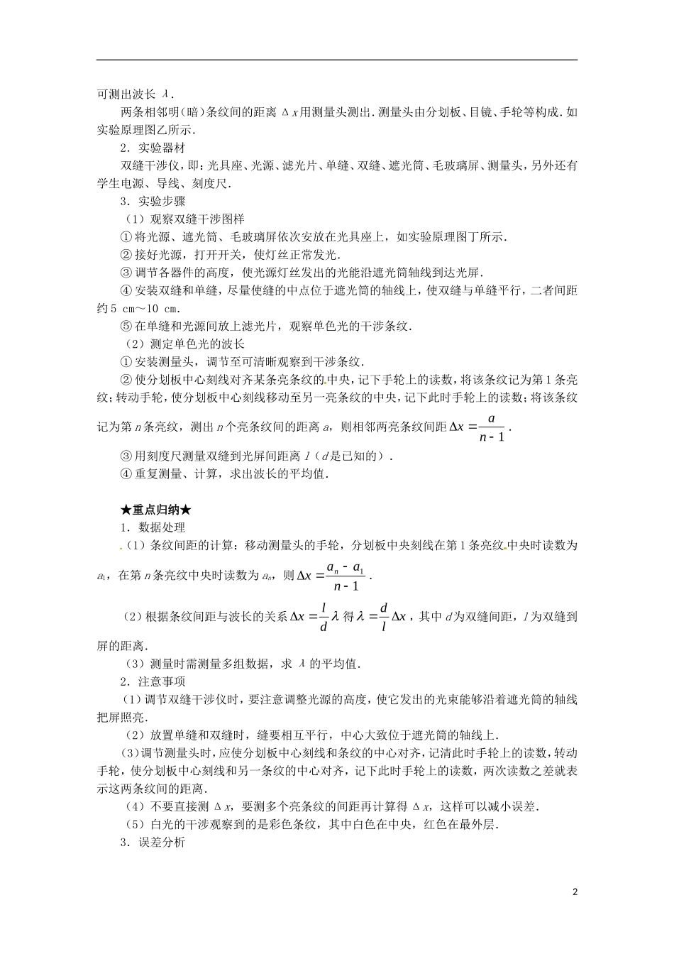 （讲练测）高考物理一轮复习 专题57 双缝干涉测光的波长（讲）（含解析）-人教版高三全册物理学案_第2页