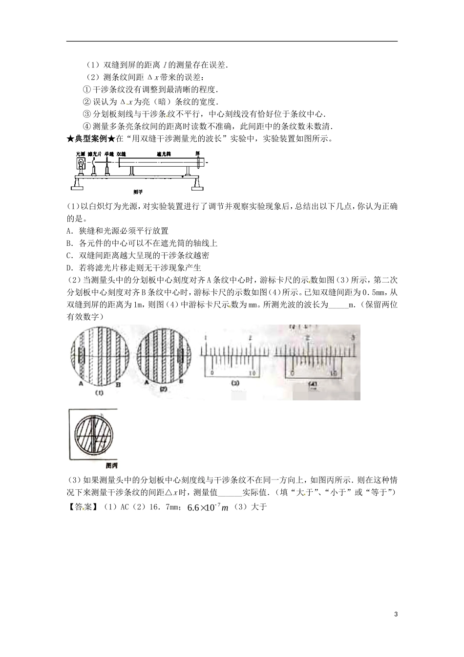 （讲练测）高考物理一轮复习 专题57 双缝干涉测光的波长（讲）（含解析）-人教版高三全册物理学案_第3页