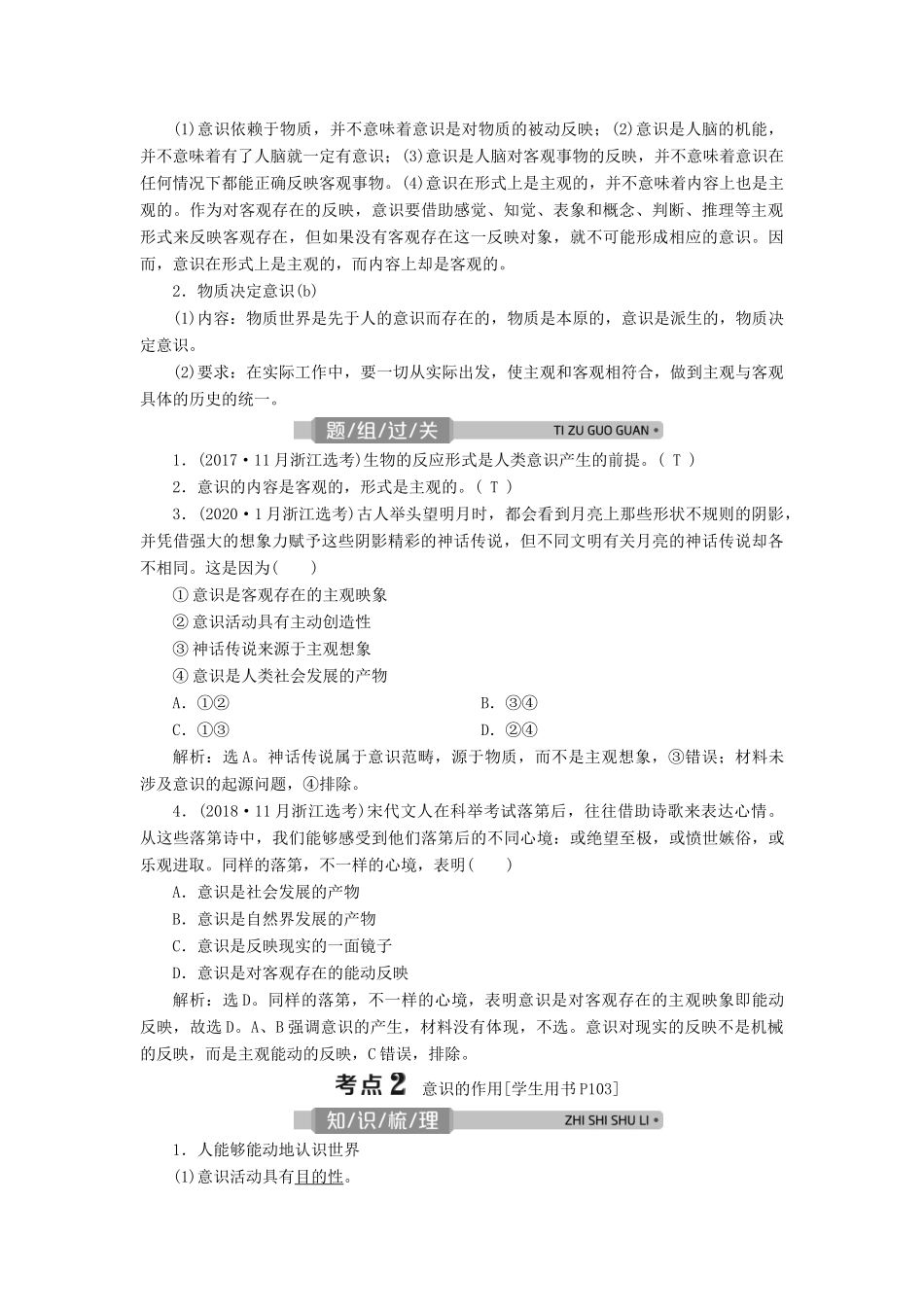（浙江选考）新高考政治一轮复习 第二单元 探索世界与追求真理 2 第五课 把握思维的奥妙教学案（必修4）-人教版高三必修4政治教学案_第2页