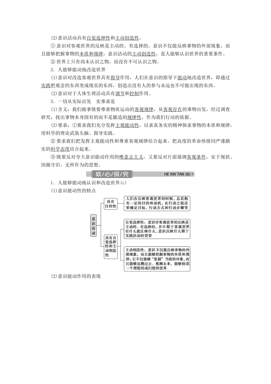 （浙江选考）新高考政治一轮复习 第二单元 探索世界与追求真理 2 第五课 把握思维的奥妙教学案（必修4）-人教版高三必修4政治教学案_第3页