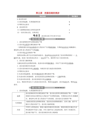 （浙江选考）新高考政治一轮复习 第二单元 探索世界与追求真理 2 第五课 把握思维的奥妙教学案（必修4）-人教版高三必修4政治教学案