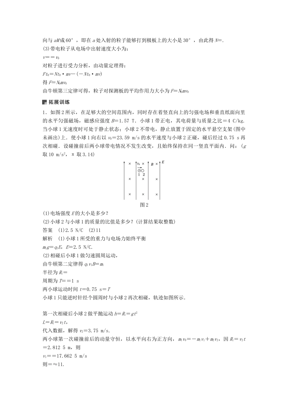 （浙江选考）高考物理二轮复习 专题七 计算题题型强化 第5讲 加试第23题 动量观点和电学知识的综合应用学案-人教版高三全册物理学案_第2页