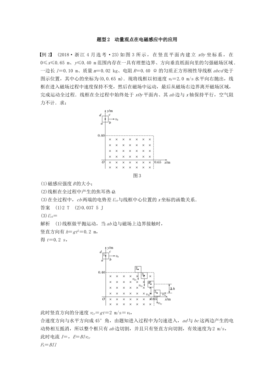 （浙江选考）高考物理二轮复习 专题七 计算题题型强化 第5讲 加试第23题 动量观点和电学知识的综合应用学案-人教版高三全册物理学案_第3页