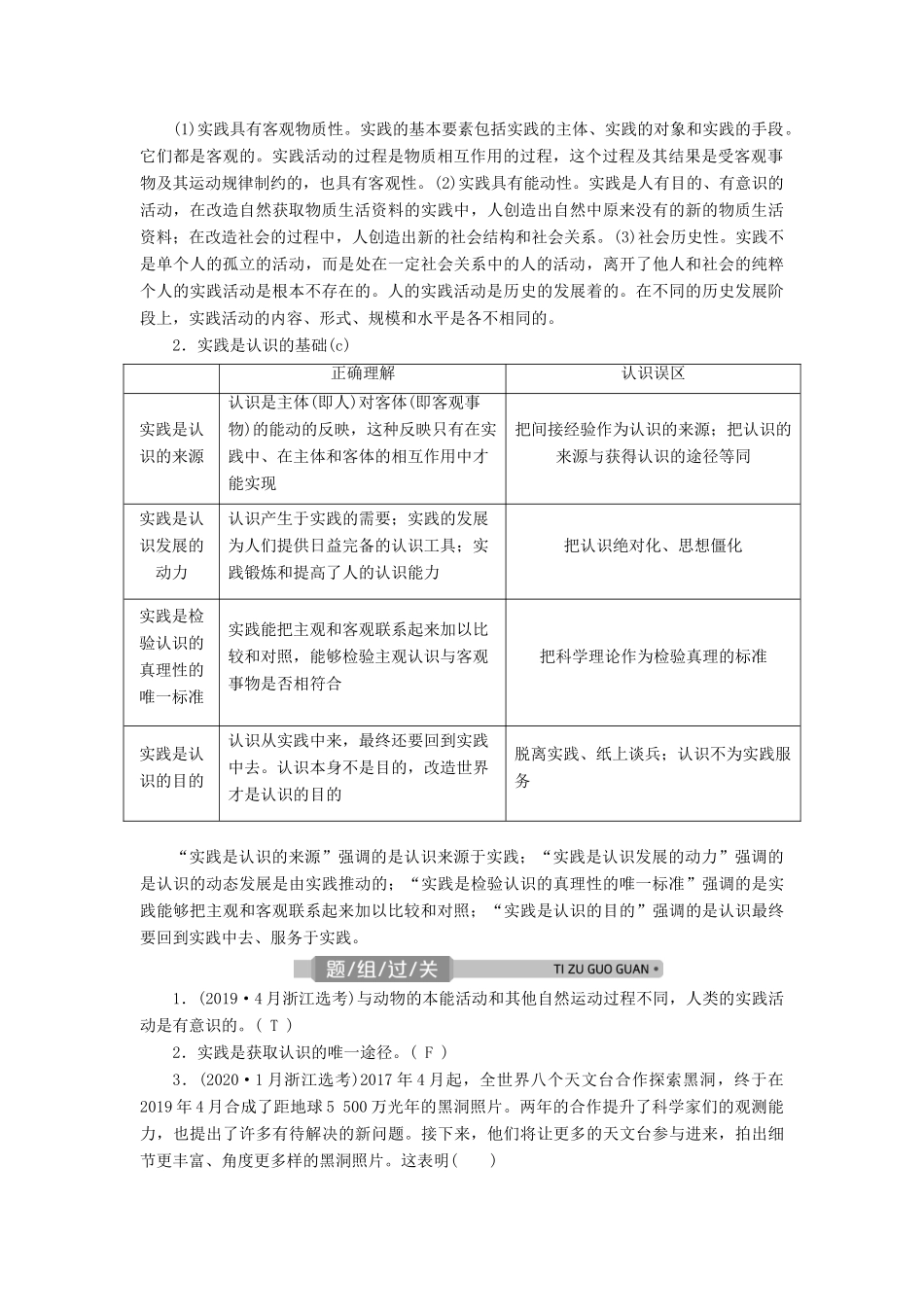 （浙江选考）新高考政治一轮复习 第二单元 探索世界与追求真理 3 第六课 求索真理的历程教学案（必修4）-人教版高三必修4政治教学案_第2页