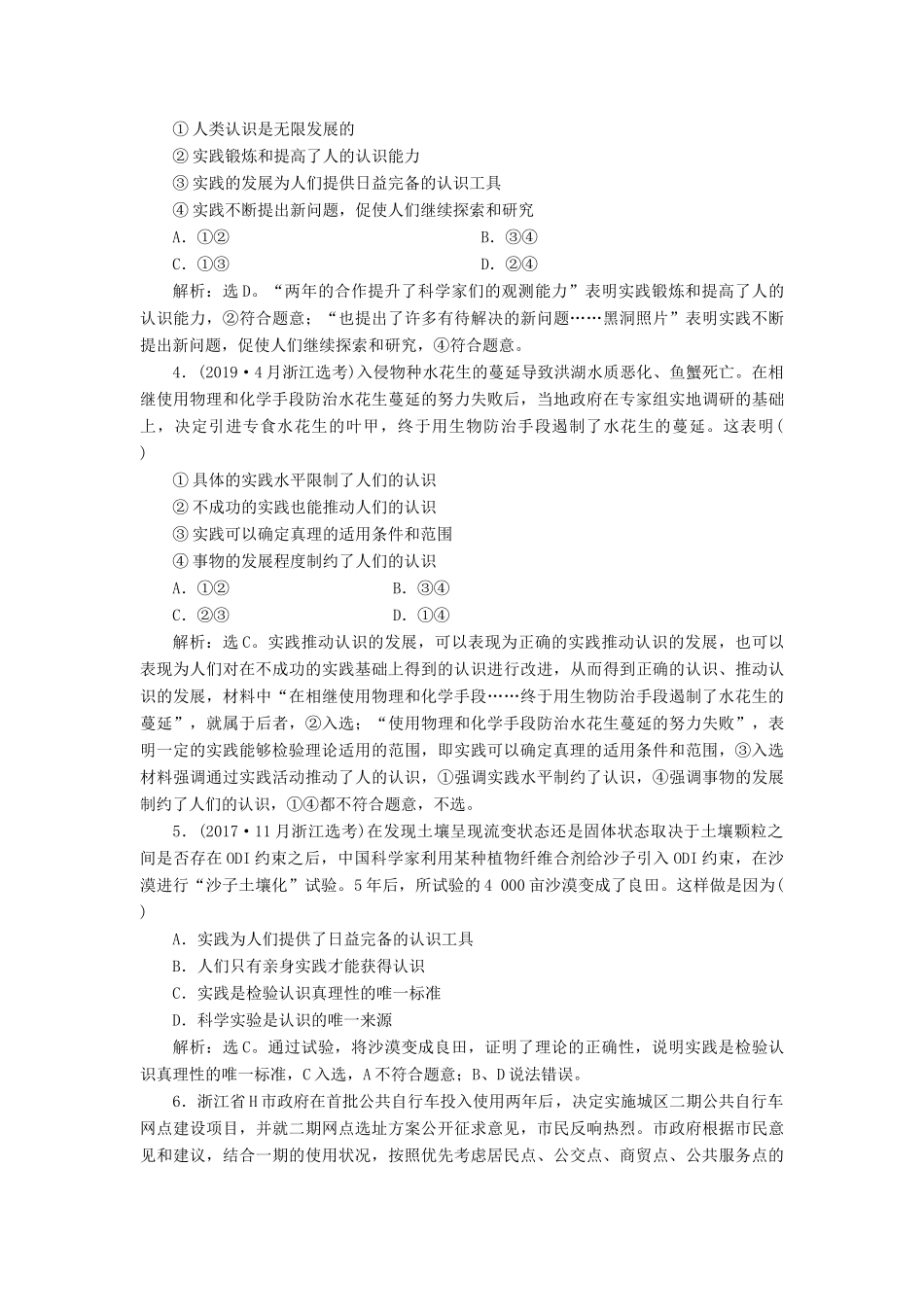 （浙江选考）新高考政治一轮复习 第二单元 探索世界与追求真理 3 第六课 求索真理的历程教学案（必修4）-人教版高三必修4政治教学案_第3页