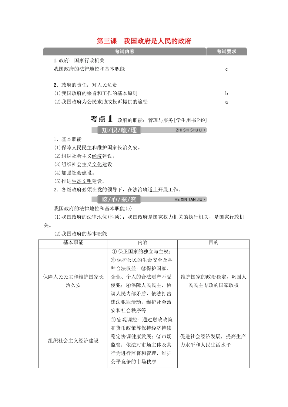 （浙江选考）新高考政治一轮复习 第二单元 为人民服务的政府 1 第三课 我国政府是人民的政府教学案（必修2）-人教版高三必修2政治教学案_第1页