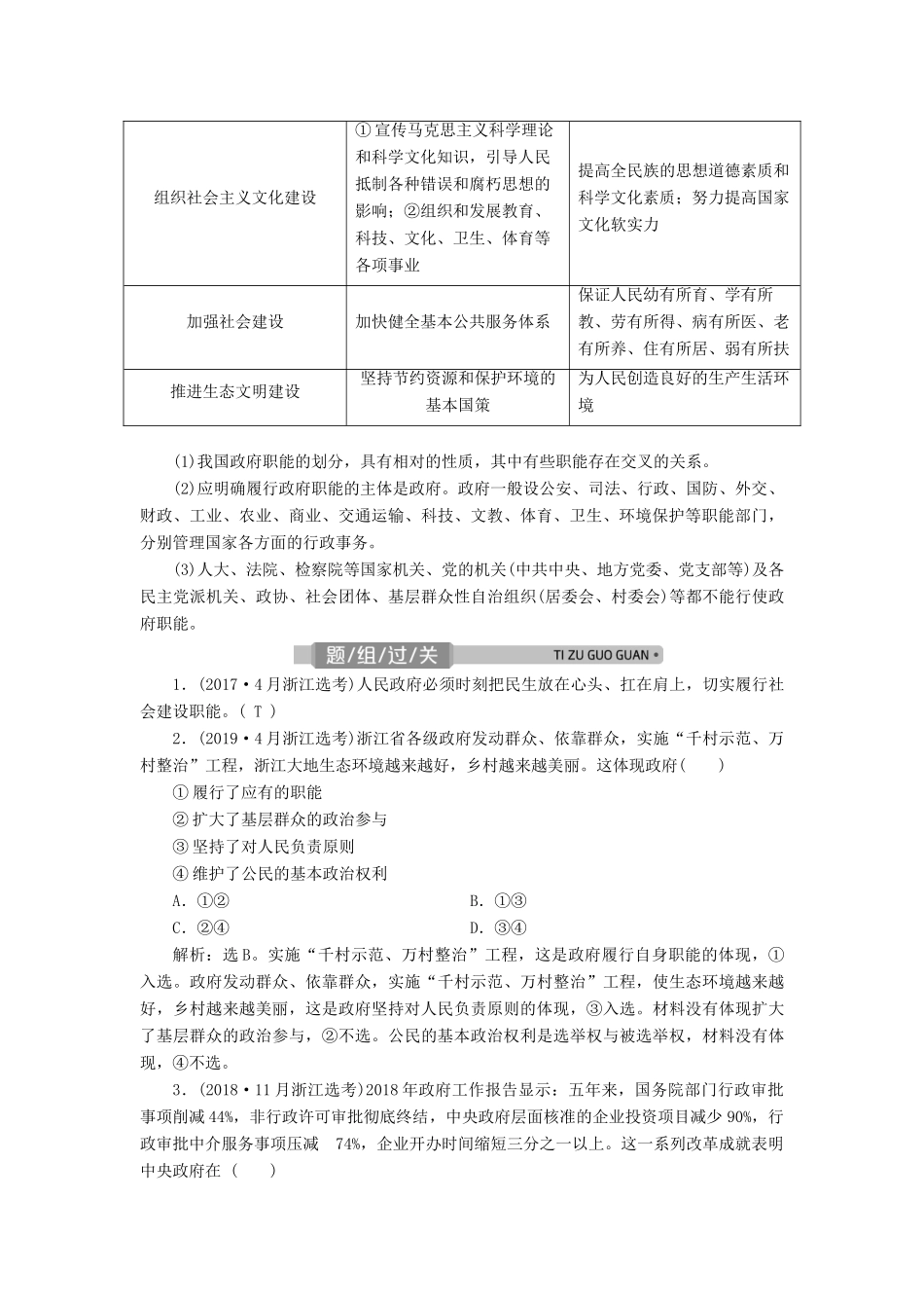 （浙江选考）新高考政治一轮复习 第二单元 为人民服务的政府 1 第三课 我国政府是人民的政府教学案（必修2）-人教版高三必修2政治教学案_第2页