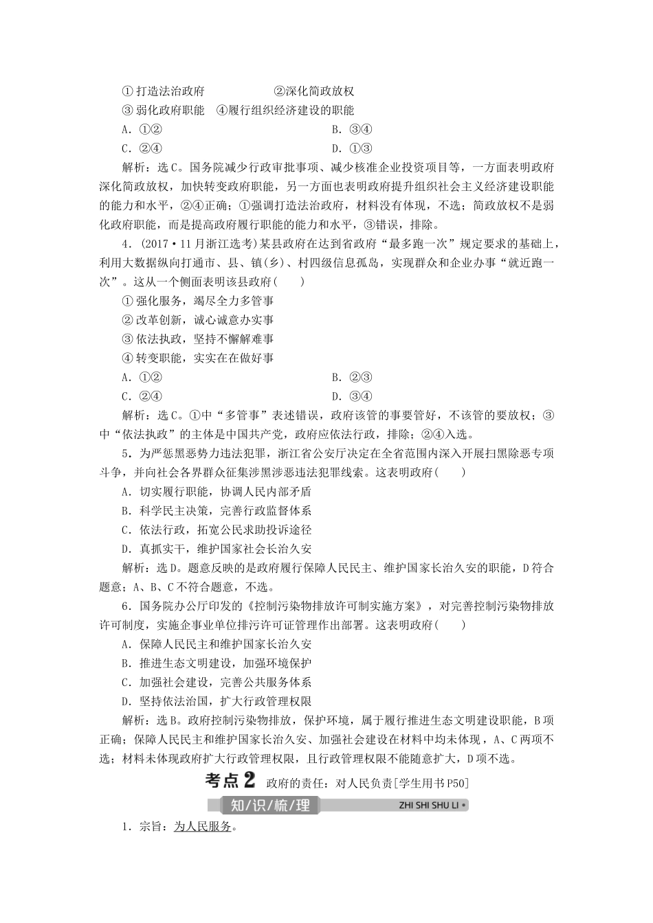 （浙江选考）新高考政治一轮复习 第二单元 为人民服务的政府 1 第三课 我国政府是人民的政府教学案（必修2）-人教版高三必修2政治教学案_第3页
