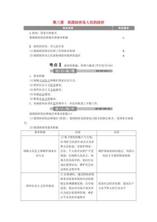 （浙江选考）新高考政治一轮复习 第二单元 为人民服务的政府 1 第三课 我国政府是人民的政府教学案（必修2）-人教版高三必修2政治教学案