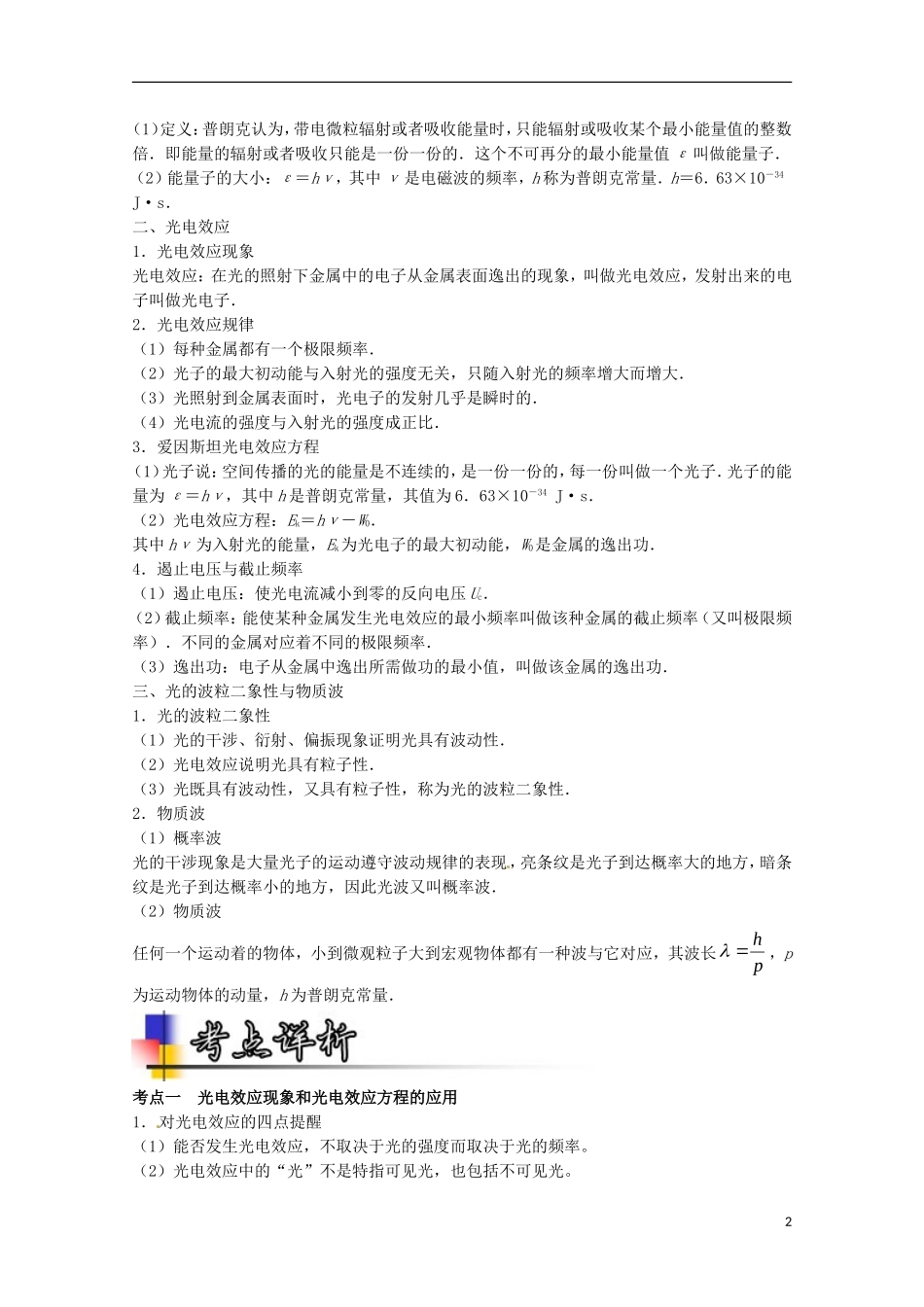 （讲练测）高考物理一轮复习 专题60 光电效应 波粒二象性（讲）（含解析）-人教版高三全册物理学案_第2页