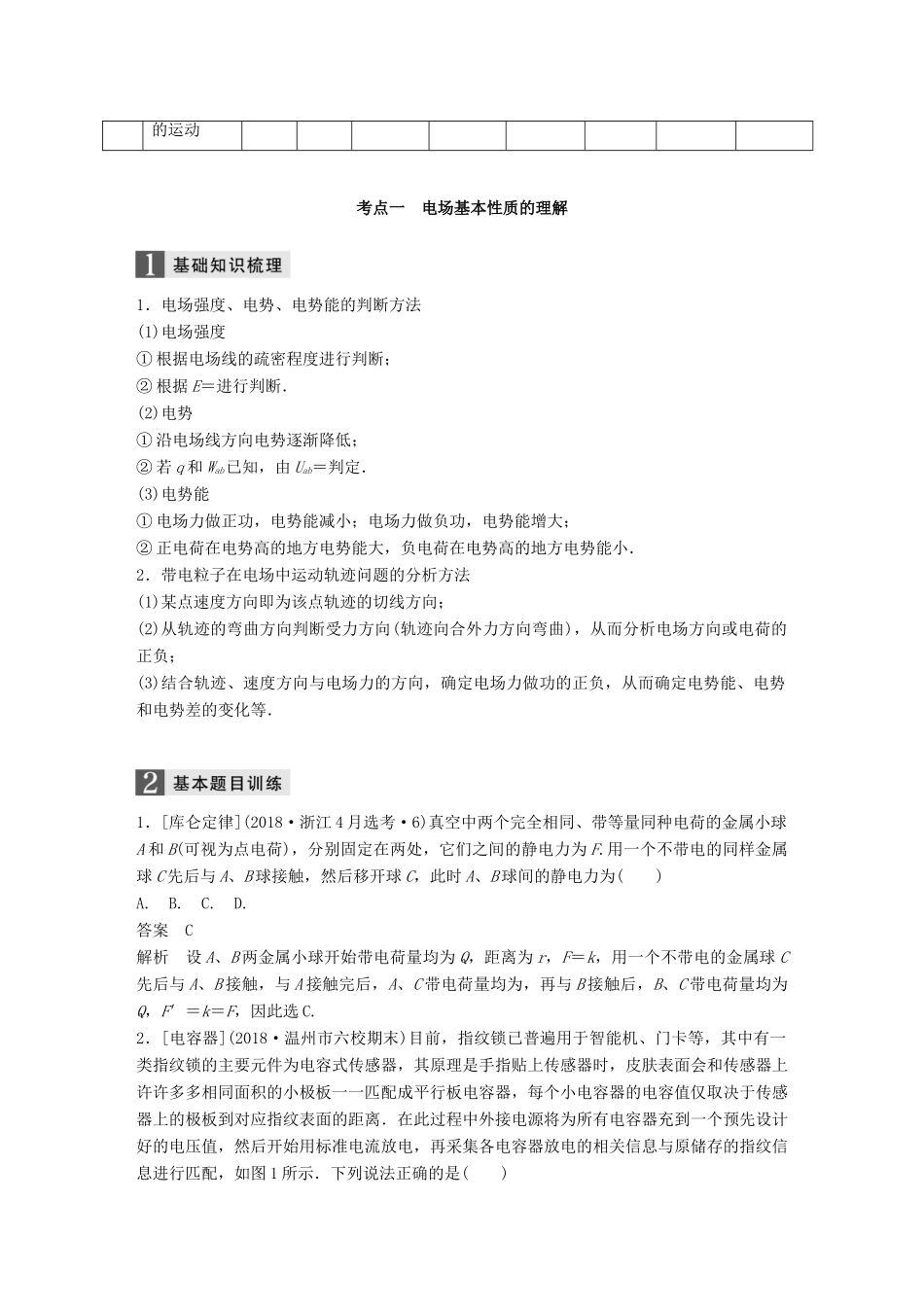 （浙江选考）高考物理二轮复习 专题三 电场和磁场 第1讲 电场和磁场性质的理解学案-人教版高三全册物理学案_第2页