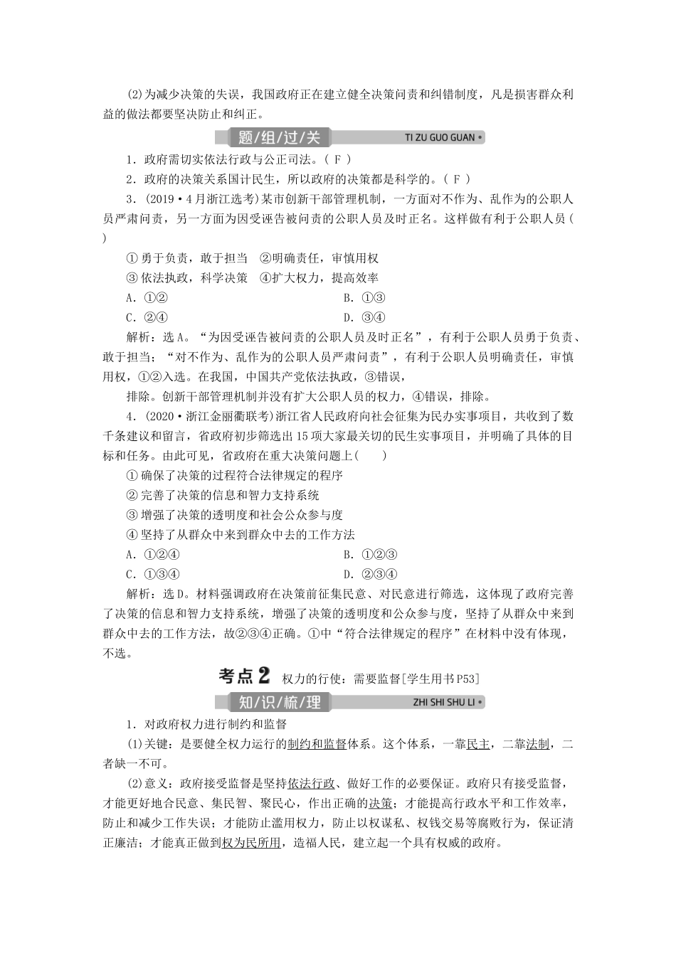 （浙江选考）新高考政治一轮复习 第二单元 为人民服务的政府 2 第四课 我国政府受人民的监督教学案（必修2）-人教版高三必修2政治教学案_第2页