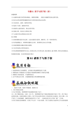（讲练测）高考物理一轮复习 专题61 原子与原子核（讲）（含解析）-人教版高三全册物理学案
