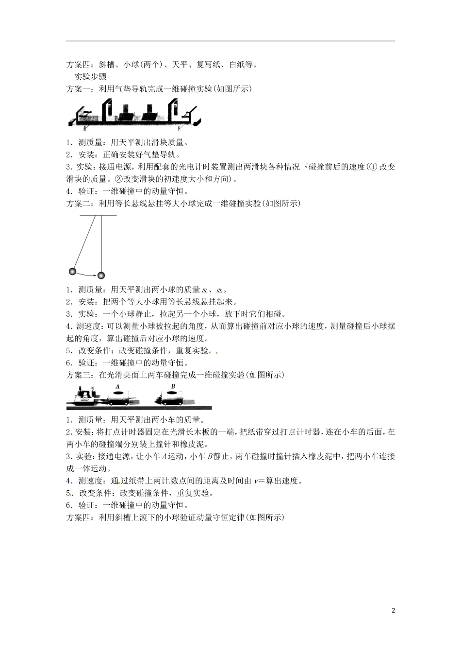 （讲练测）高考物理一轮复习 专题62 验证动量守恒定律（讲）（含解析）-人教版高三全册物理学案_第2页