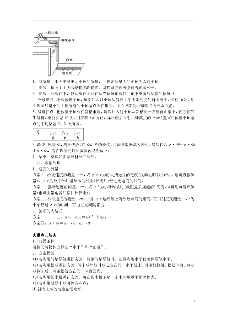 （讲练测）高考物理一轮复习 专题62 验证动量守恒定律（讲）（含解析）-人教版高三全册物理学案_第3页