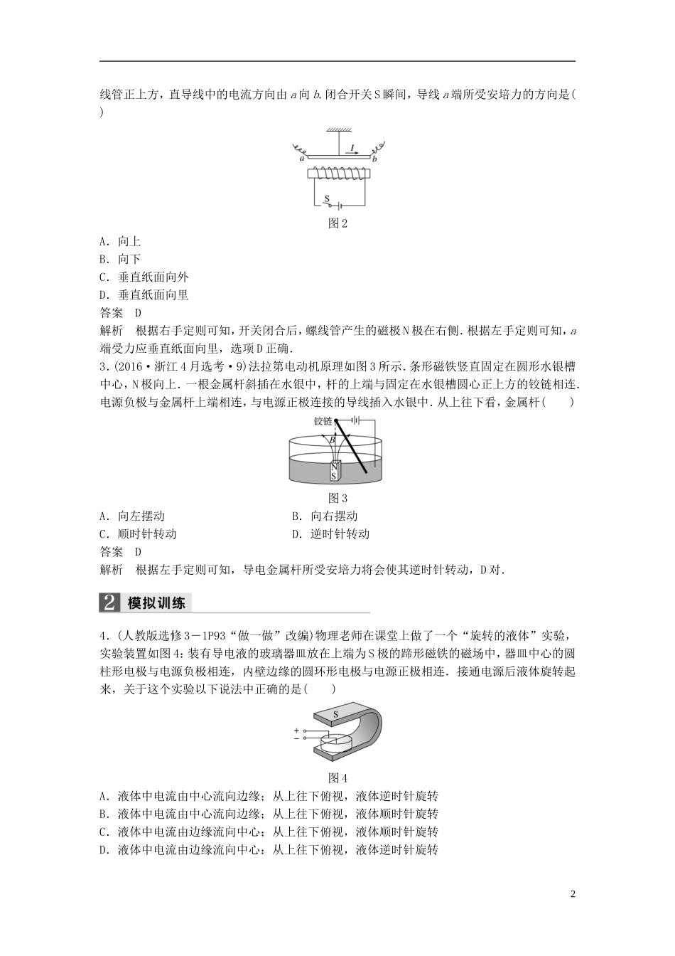 （浙江选考）高考物理二轮复习 专题三 电场和磁场 第2讲 磁场对电流和电荷的作用学案-人教版高三全册物理学案_第2页