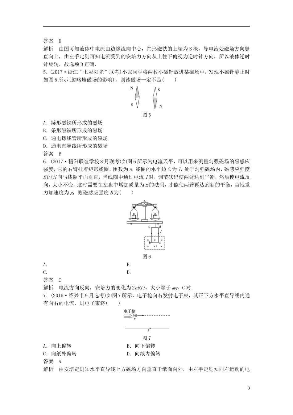 （浙江选考）高考物理二轮复习 专题三 电场和磁场 第2讲 磁场对电流和电荷的作用学案-人教版高三全册物理学案_第3页