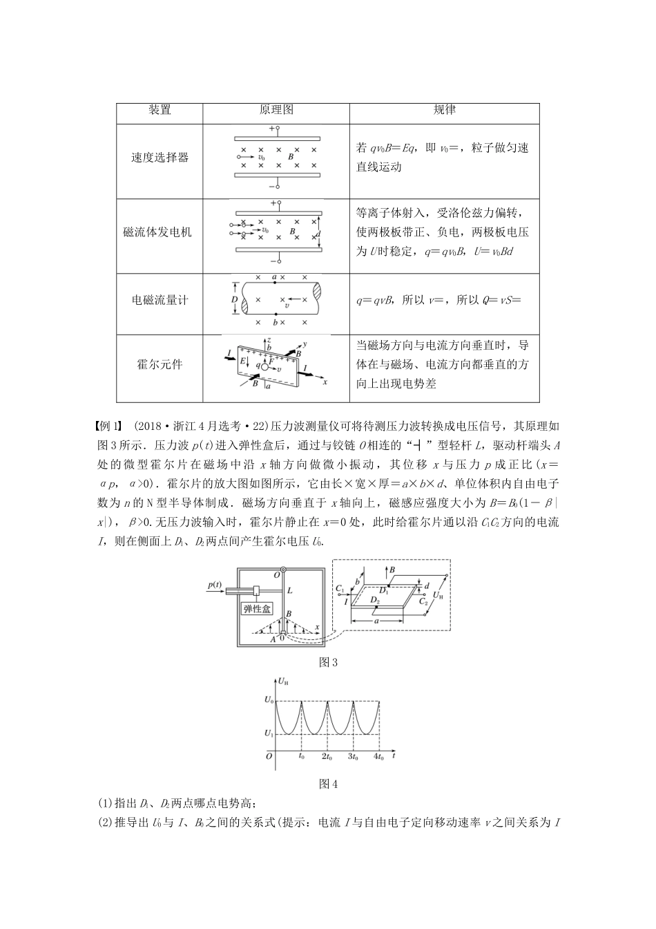 （浙江选考）高考物理二轮复习 专题三 电场和磁场 第2讲 带电粒子在复合场中的运动学案-人教版高三全册物理学案_第2页