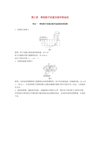 （浙江选考）高考物理二轮复习 专题三 电场和磁场 第2讲 带电粒子在复合场中的运动学案-人教版高三全册物理学案
