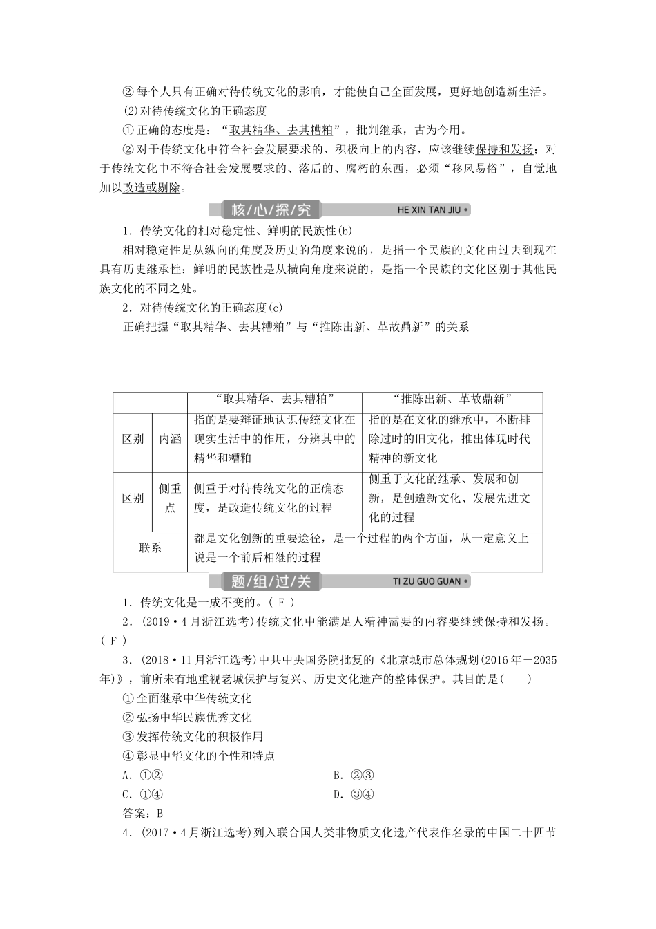 （浙江选考）新高考政治一轮复习 第二单元 文化传承与创新 2 第四课 文化的继承性与文化发展教学案（必修3）-人教版高三必修3政治教学案_第2页