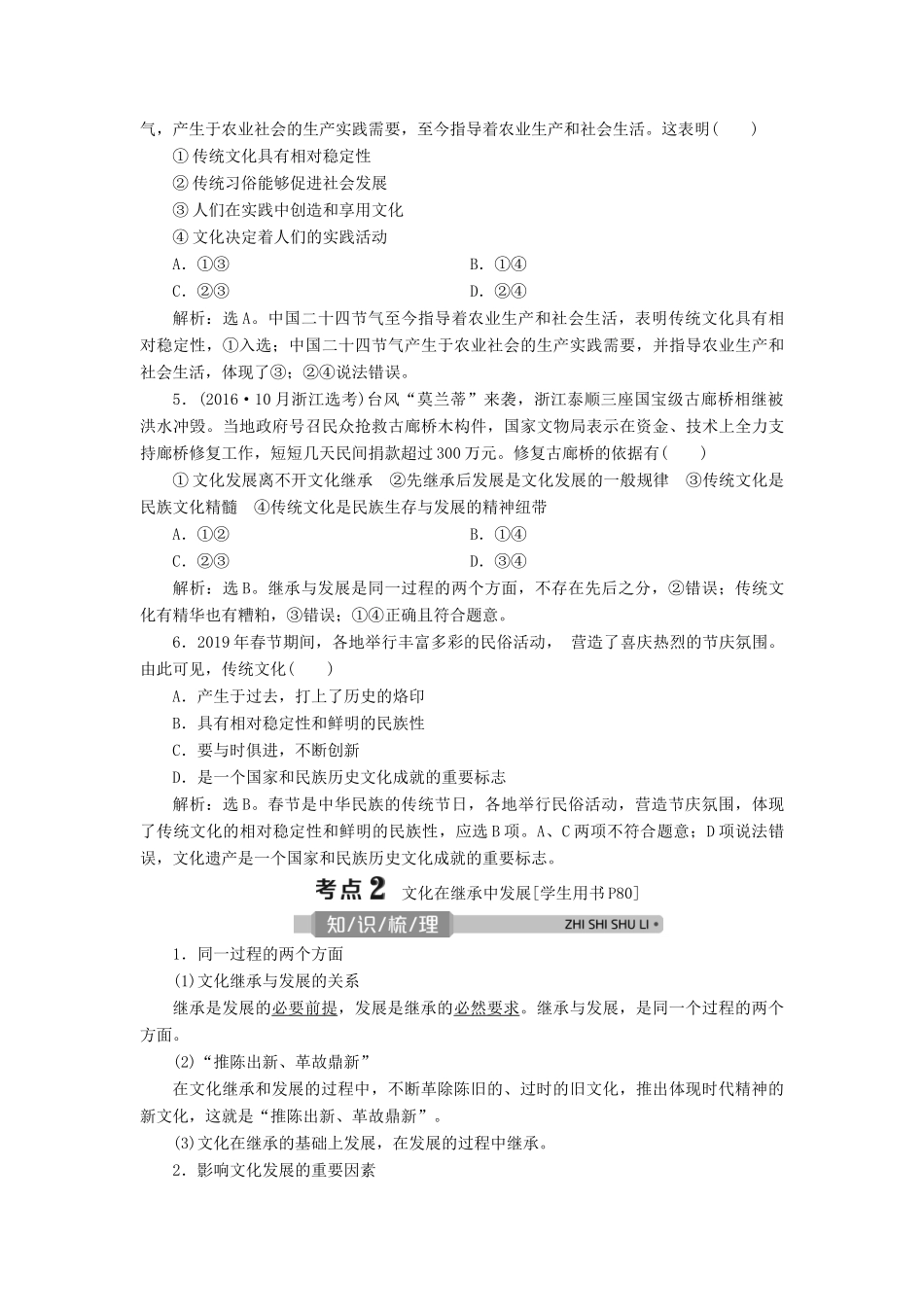 （浙江选考）新高考政治一轮复习 第二单元 文化传承与创新 2 第四课 文化的继承性与文化发展教学案（必修3）-人教版高三必修3政治教学案_第3页