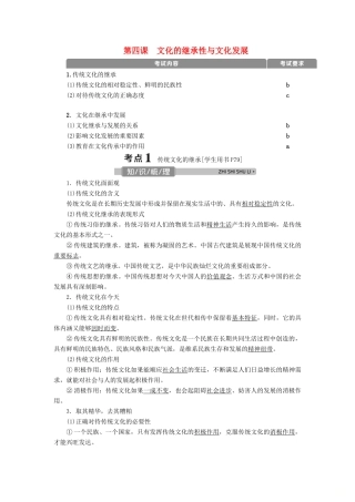 （浙江选考）新高考政治一轮复习 第二单元 文化传承与创新 2 第四课 文化的继承性与文化发展教学案（必修3）-人教版高三必修3政治教学案