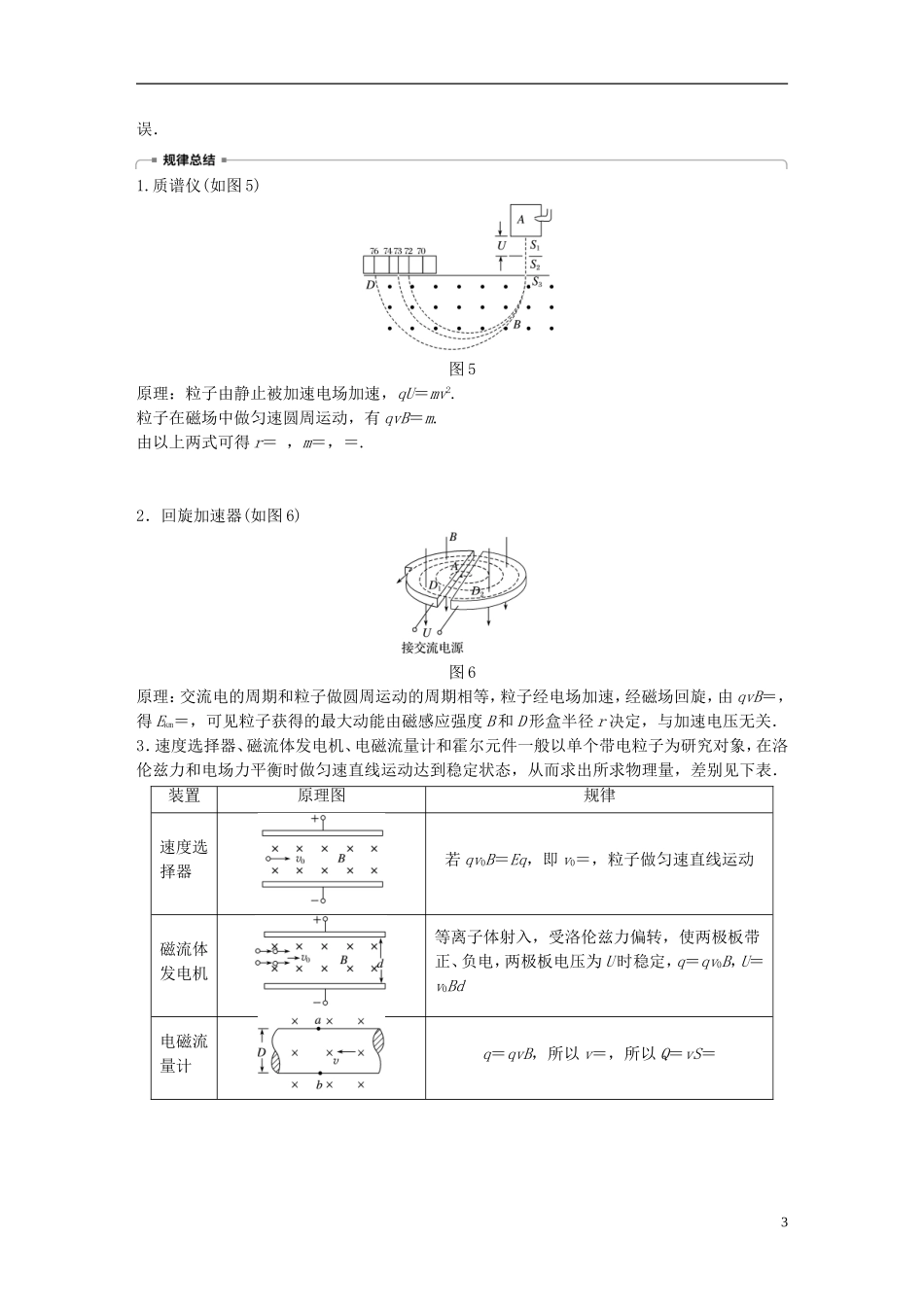 （浙江选考）高考物理二轮复习 专题三 电场和磁场 第3讲 带电粒子在复合场中的运动学案-人教版高三全册物理学案_第3页