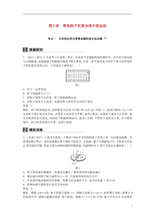 （浙江选考）高考物理二轮复习 专题三 电场和磁场 第3讲 带电粒子在复合场中的运动学案-人教版高三全册物理学案