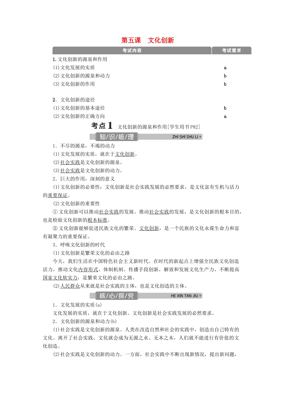 （浙江选考）新高考政治一轮复习 第二单元 文化传承与创新 3 第五课 文化创新教学案（必修3）-人教版高三必修3政治教学案_第1页