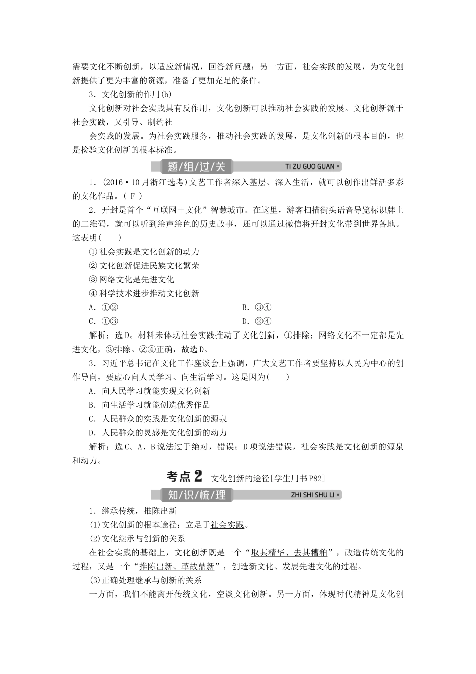 （浙江选考）新高考政治一轮复习 第二单元 文化传承与创新 3 第五课 文化创新教学案（必修3）-人教版高三必修3政治教学案_第2页