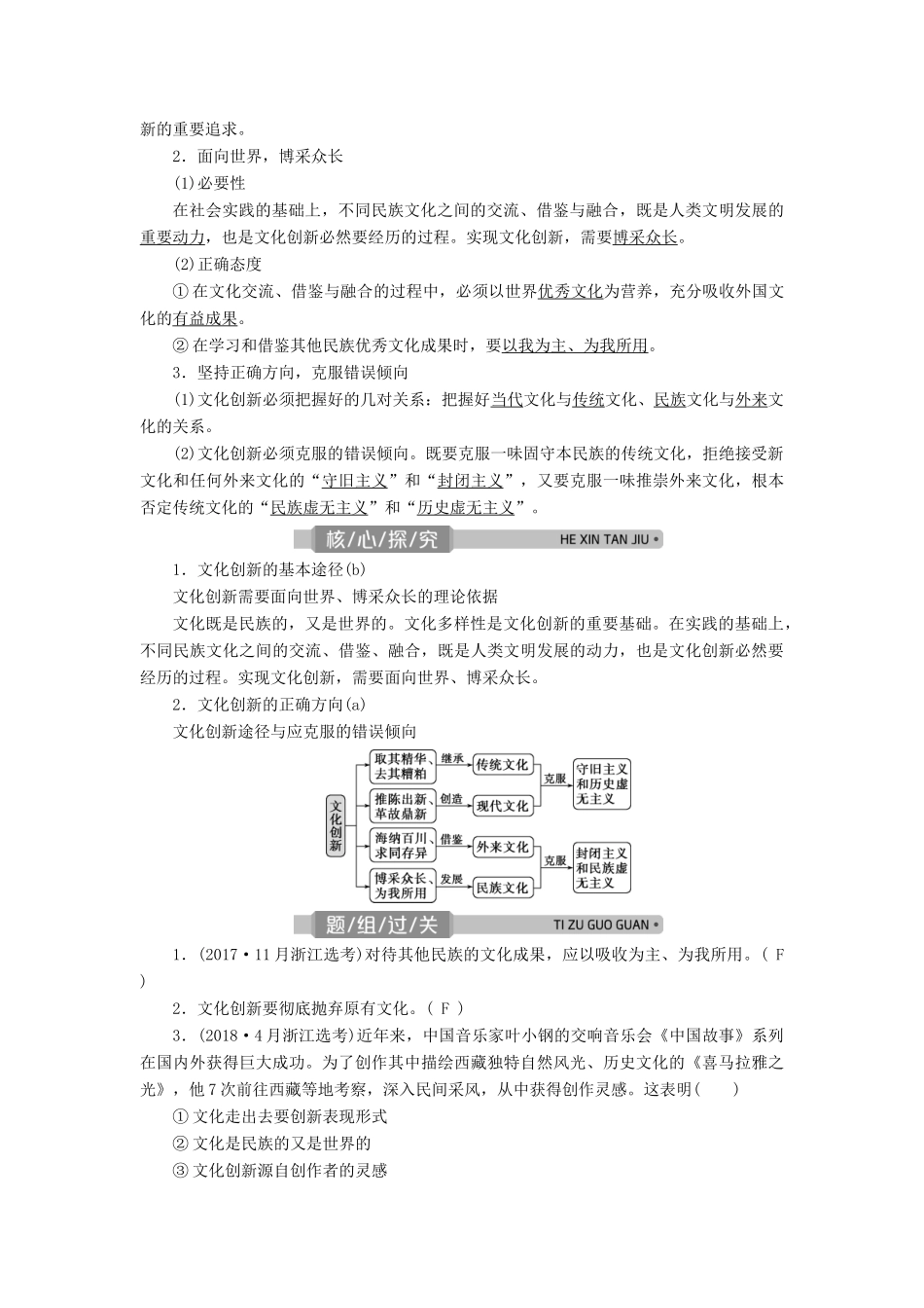 （浙江选考）新高考政治一轮复习 第二单元 文化传承与创新 3 第五课 文化创新教学案（必修3）-人教版高三必修3政治教学案_第3页