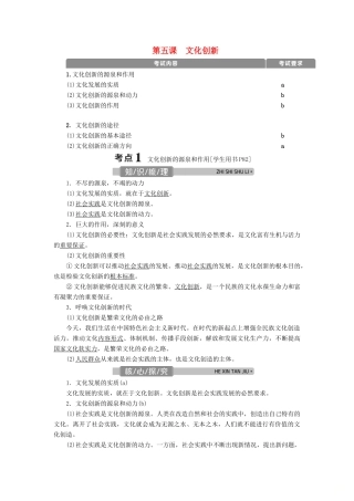 （浙江选考）新高考政治一轮复习 第二单元 文化传承与创新 3 第五课 文化创新教学案（必修3）-人教版高三必修3政治教学案